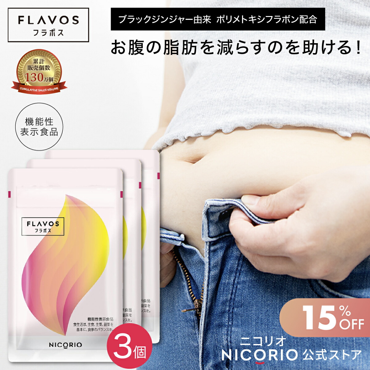 楽天市場】【期間限定15%OFF】【公式】フラボス 1袋 FLAVOS ニコリオ
