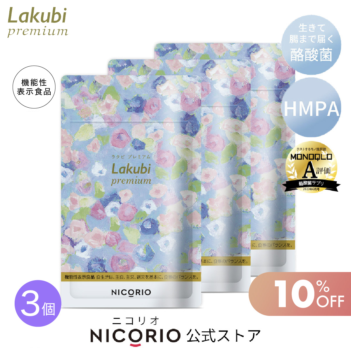 楽天市場】＼期間限定10％OFF／【日本製/公式】 ラクビプレミアム 