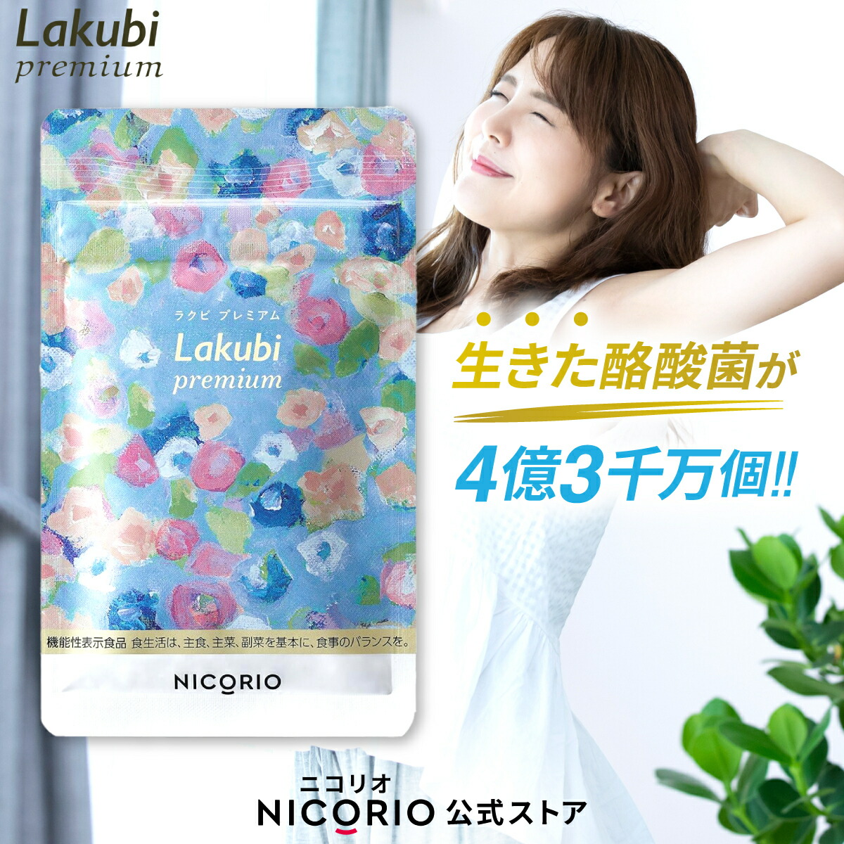 楽天市場】＼期間限定10％OFF／【日本製/公式】 ラクビプレミアム 