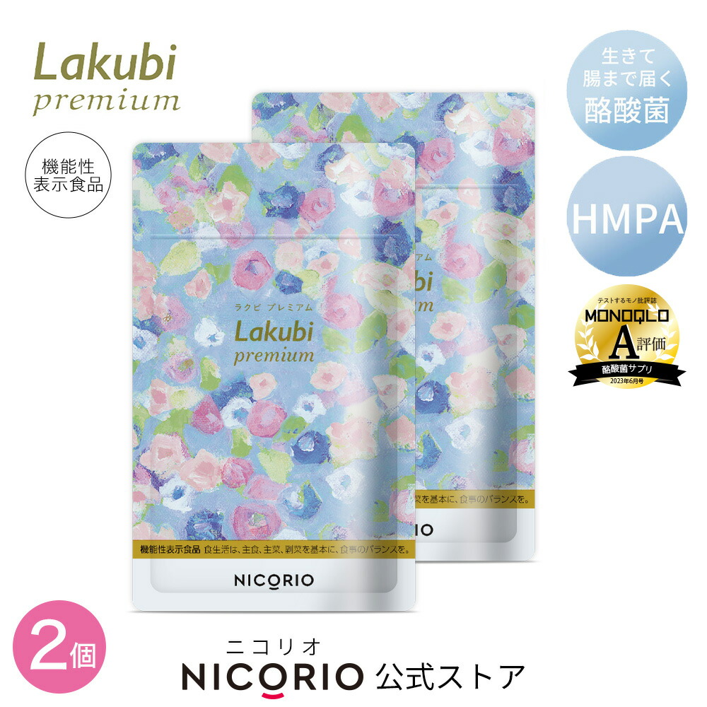 ラクビ ブレミアム NICORIO Lakubi premium 8.556g - その他