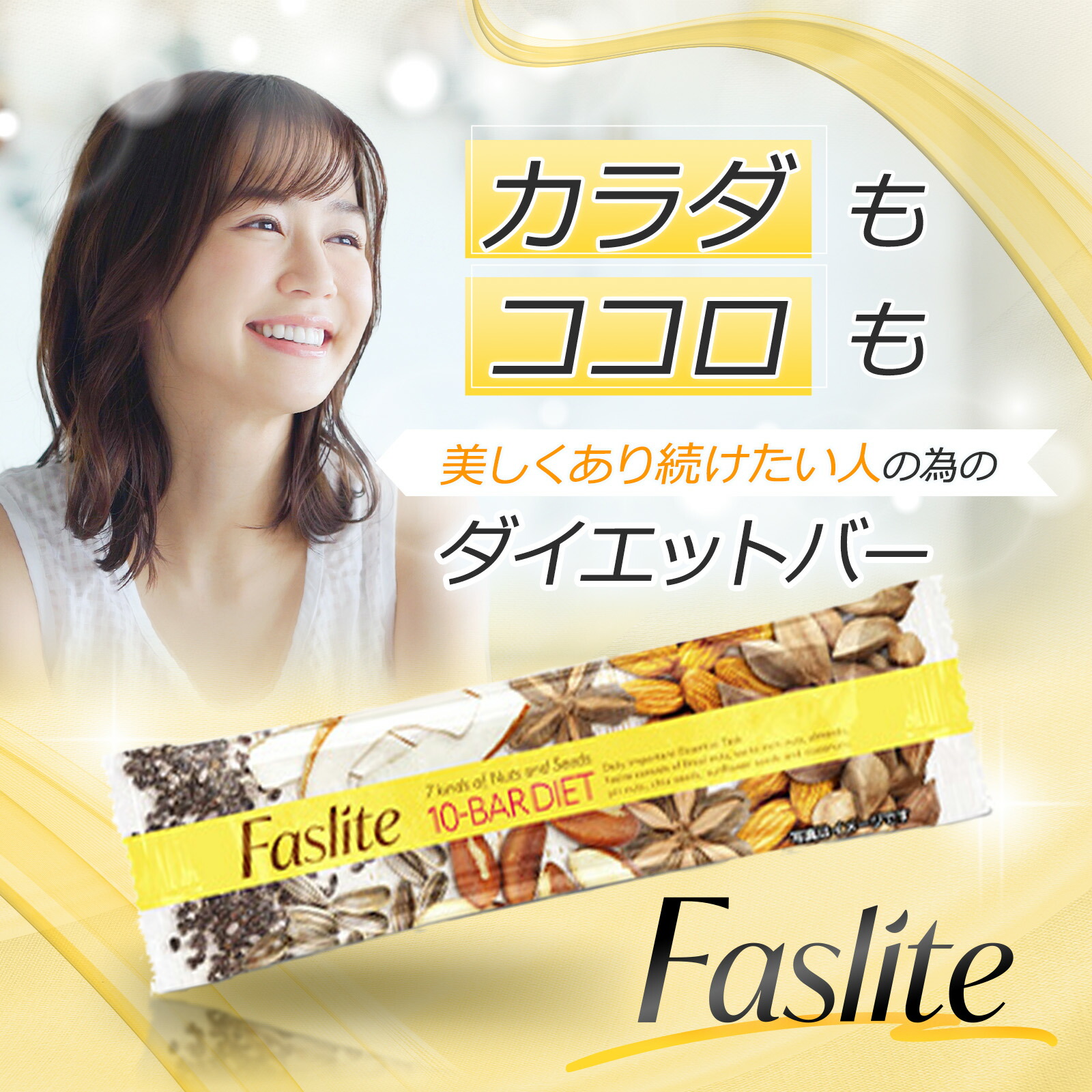 ＼定期便／【日本製/公式】 ファスライト Faslite 10本入り ナッツバー ダイエットバー ダイエット 置き換え お菓子 おやつ 置き換えダイエット ファスティング 断食 腹持ち 満足感 スーパーフード アーモンド チアシード ココナッツ ダイエット・健康 [専用出品]