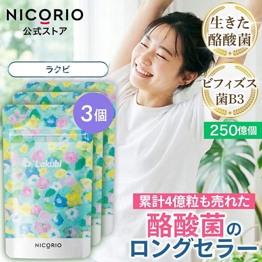 楽天市場】【8%OFFクーポンあり】【公式】ラクビ 1袋 Lakubi 楽天市場】【8%OFFクーポンあり】【公式】ラクビ 1袋 Lakubi