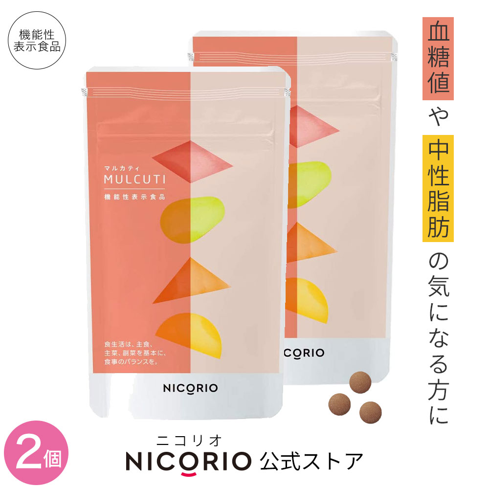 ニコリオ マルカティ 2袋 NICORIO MULCUTI(124粒×2袋)-connectedremag.com