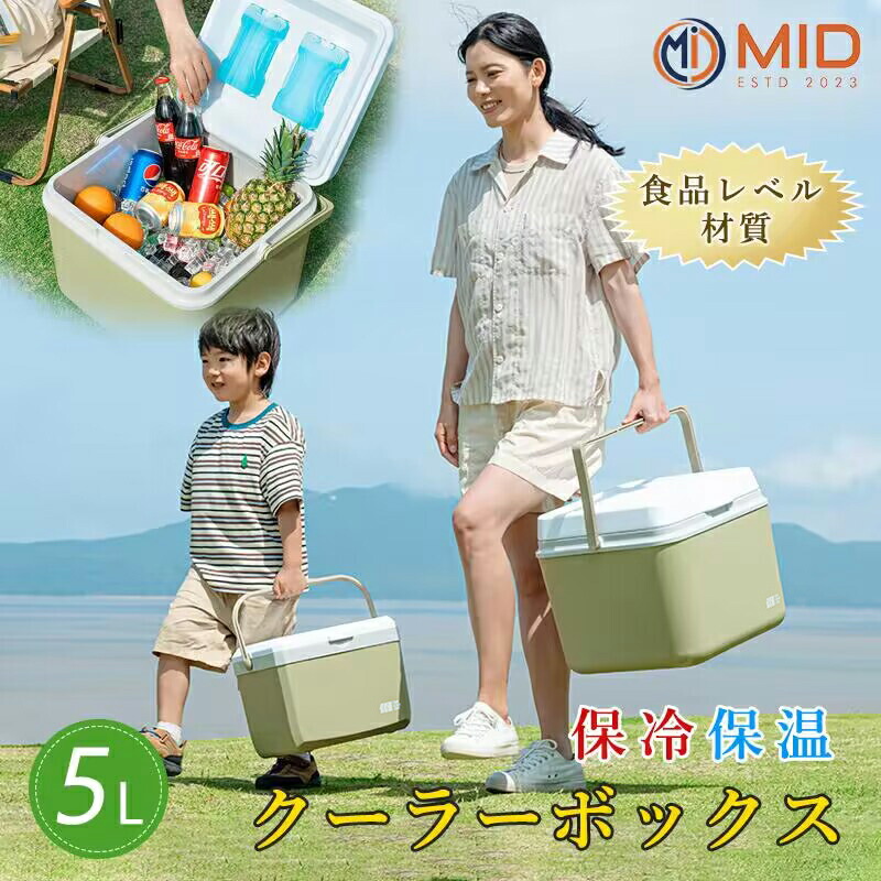 楽天市場】【10/31までP2倍+1点8%OFFクーポン】ブロガー紹介 保冷剤付 MID クーラーボックス 5L 小型コンパクト 長時間保冷 おしゃれ  クーラーバッグ クーラーバスケット クーラーBOX 保冷バッグ 保冷 車載 車用 キャンプ用品 防災 レジャー 海水浴 BBQ 釣り 部活 収納 ...