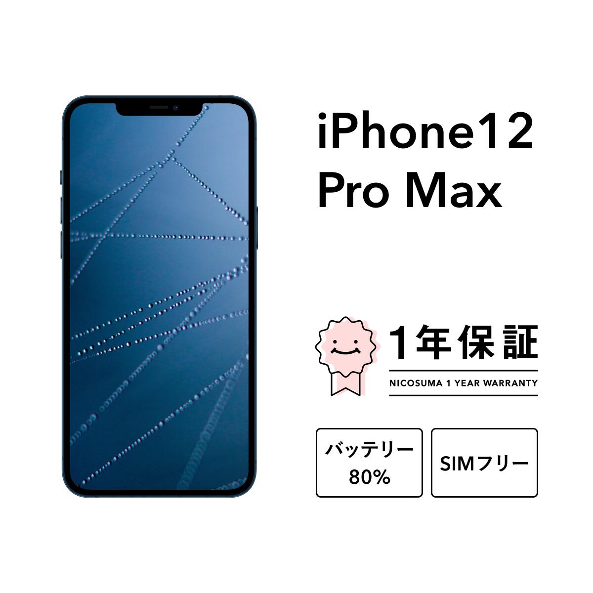楽天市場】【中古】iPhone12 Pro Max 256GB Softbank版SIMフリー