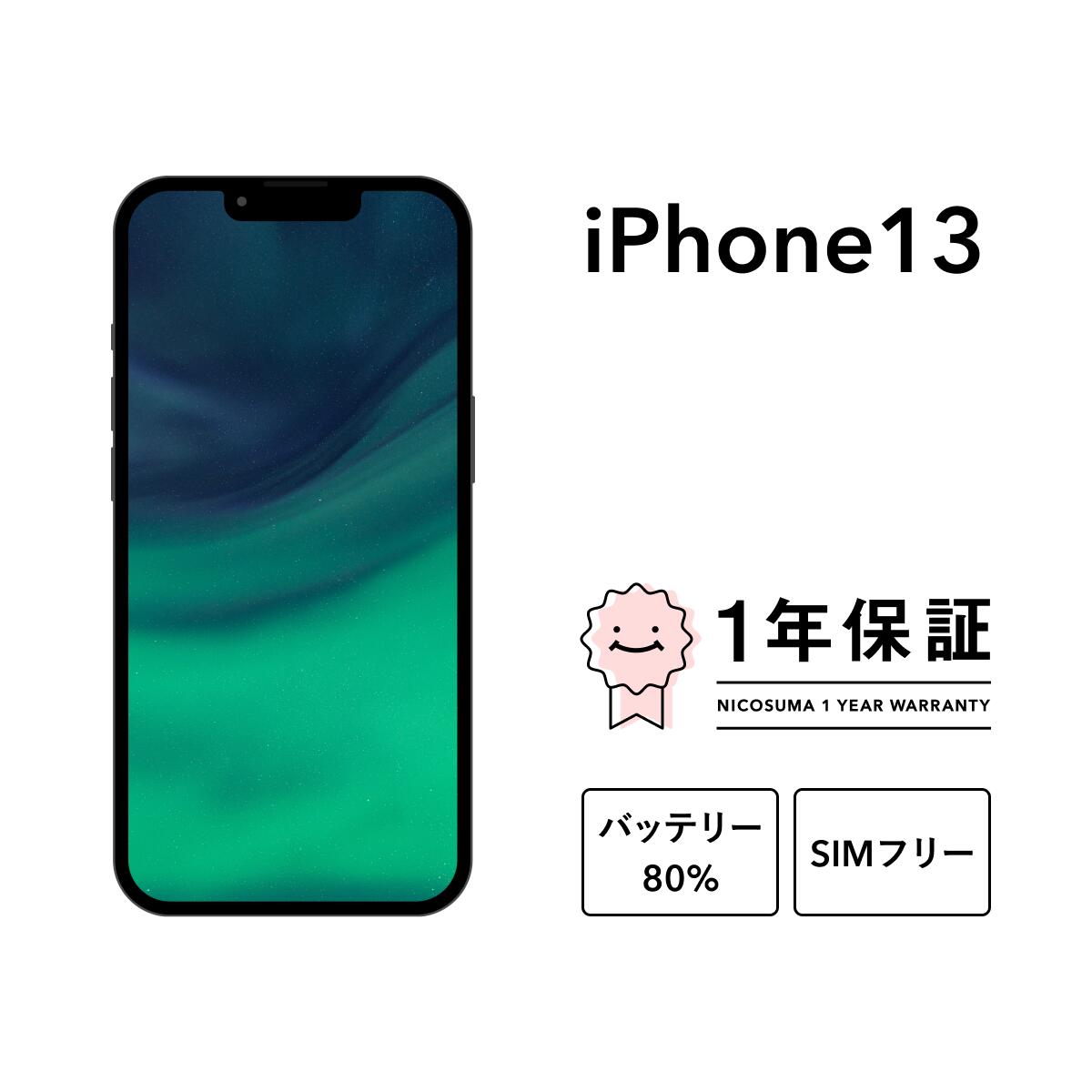 楽天市場】ポイント2倍【中古】iPhone 12 64GB 128GB 256GB スマホ スマートフォン 本体 SIMフリー ブラック ブルー  グリーン パープル レッド ホワイト docomo au softbank 美品 リファービッシュ 認定整備済品 整備済み品 白ロム :  中古スマホとタブレットのにこスマ