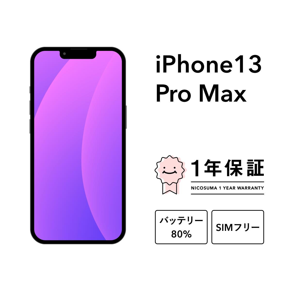 iPhone13 Pro 512GB バッテリー83% SIMフリー 楽天市場】【整備済み品】iPhone 13 Pro 512GB バッテリー85