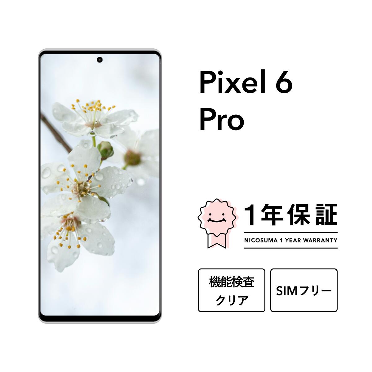 楽天市場】【中古】Google Pixel 8 Pro 128GB 256GB 512GB