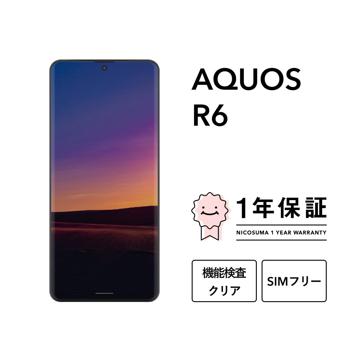 128G 5G 大画面 SH-51B AQUOS R6 docomo SIMフリ Amazon | 【整備済み品】 SHARP AQUOS R6 docomo SIMフリー