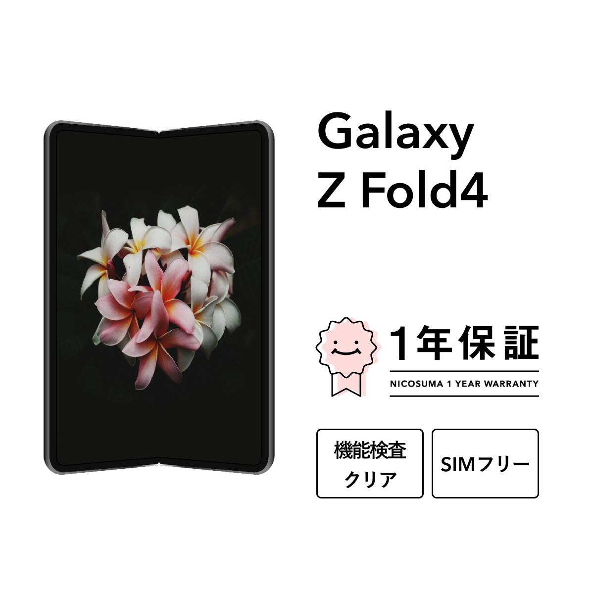 【超美品】galaxy z fold4 韓国版 SIMフリー Galaxy z fold4 ベージュ 本体 SIMフリー 5G 256GB 韓国版 保証