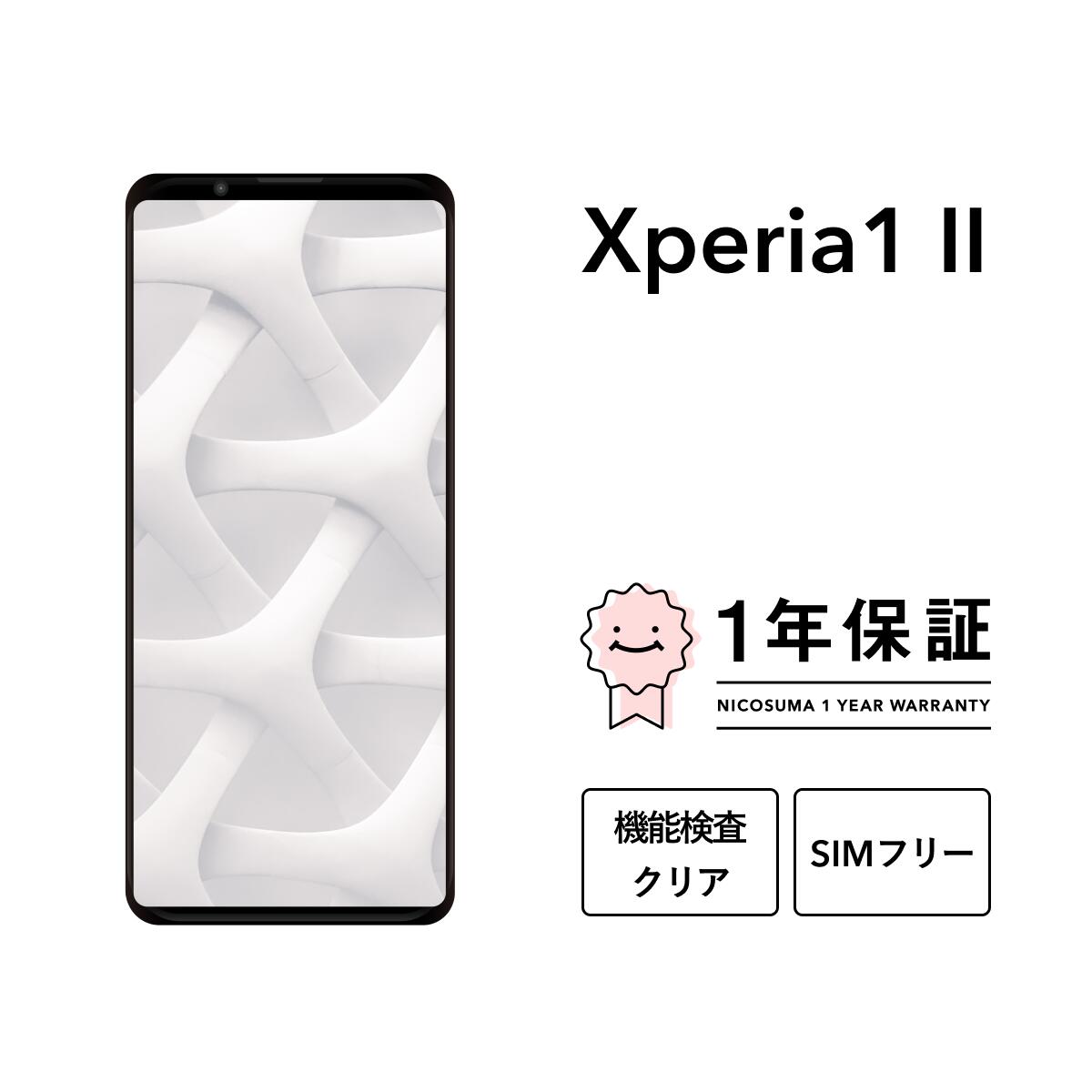 楽天市場】【中古】SONY｜Xperia 1 II : WORLDMOBILE