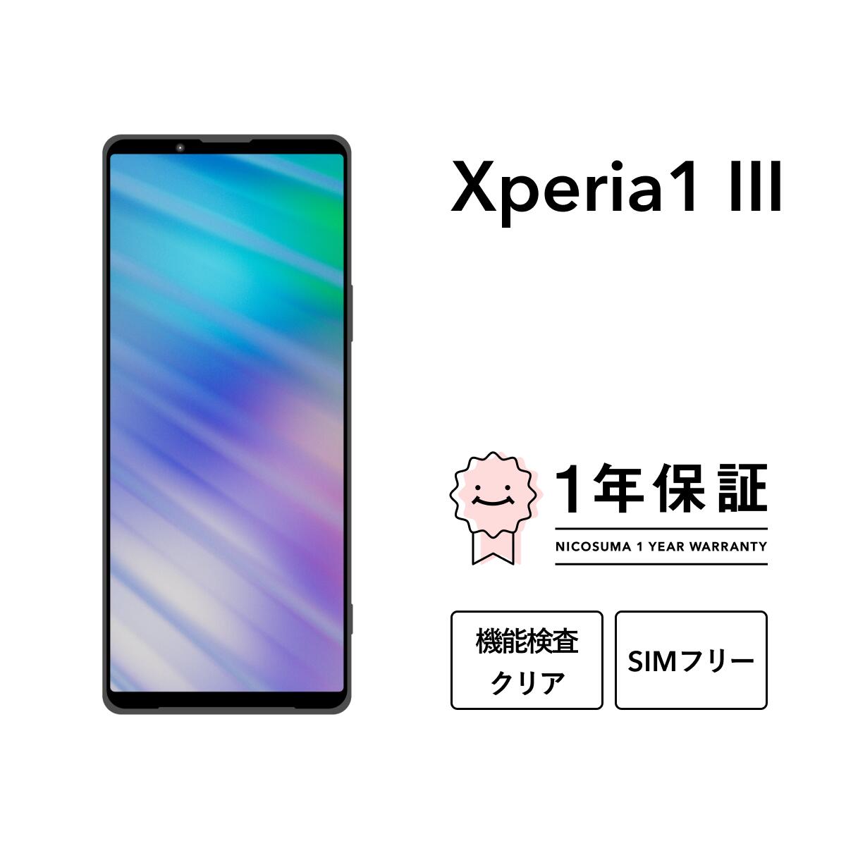美品　SONY Xperia5 iii 128GB SIMフリー　docomo版 中古】Xperia 5 III 128GB ピンク SO-53B docomo SIMフリー