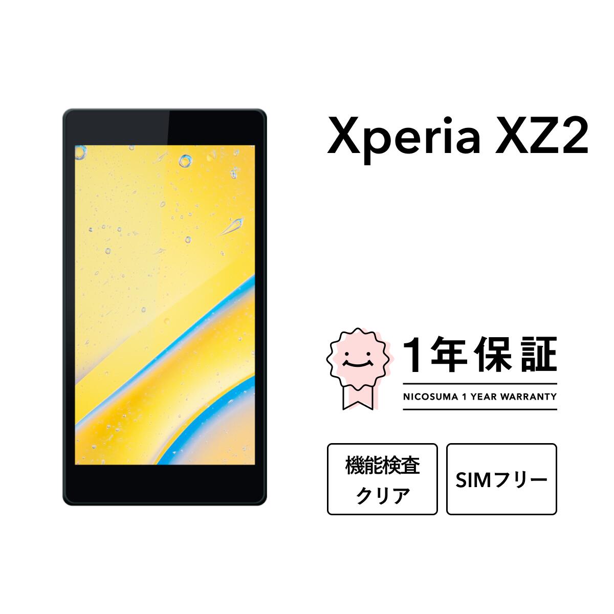 楽天市場】Xperia XZ2 SO-03K グリーン 64GB SIMフリースマホ 5.7