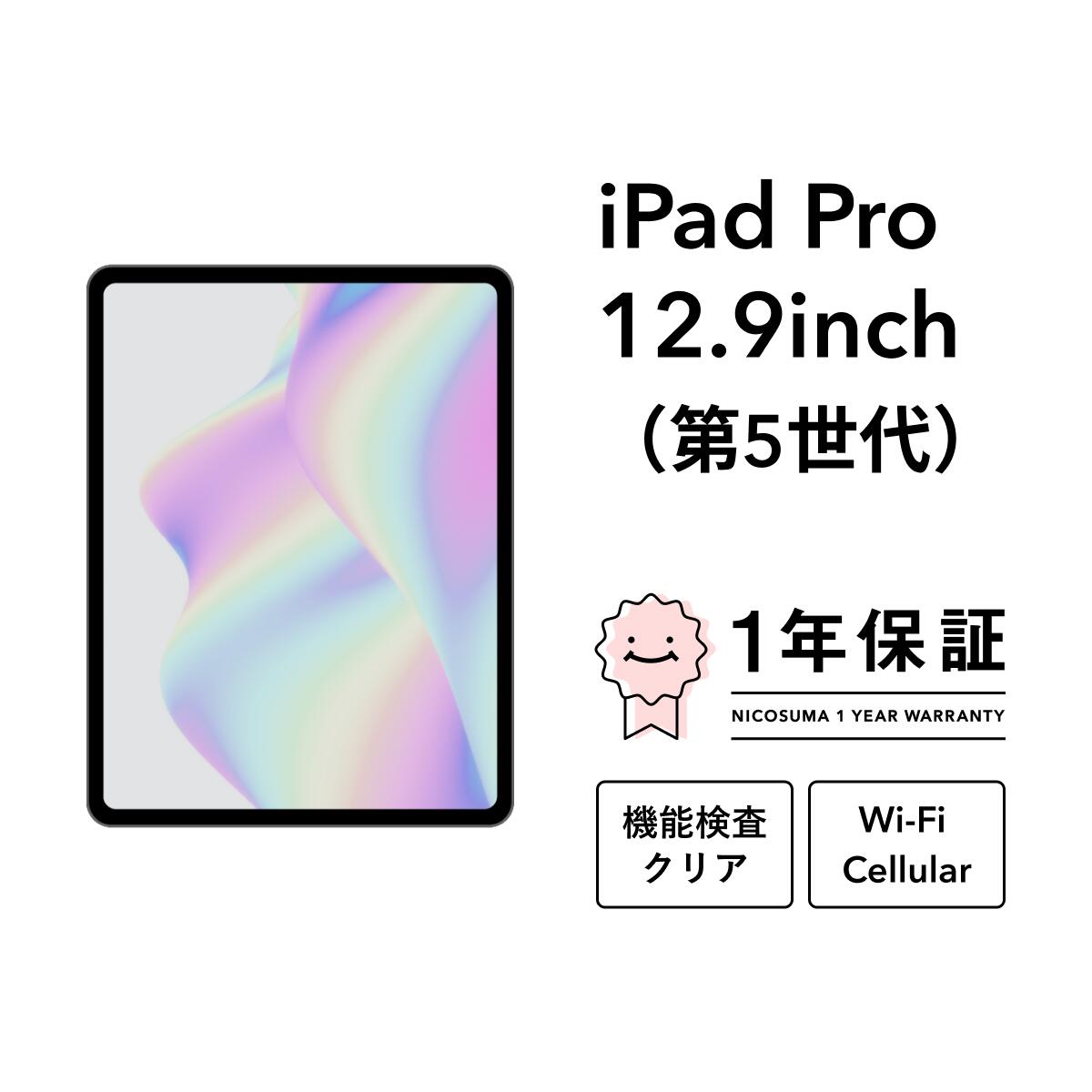 楽天市場】【最大8000円オフクーポン】【中古】iPad Pro 12.9インチ 