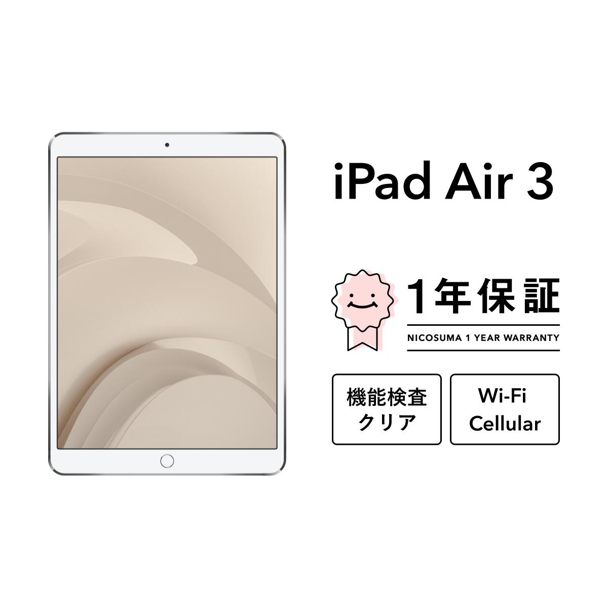 楽天市場】【中古】iPad Air 3 64GB 256GB A2152 Wi-Fiモデル Wi-Fi +