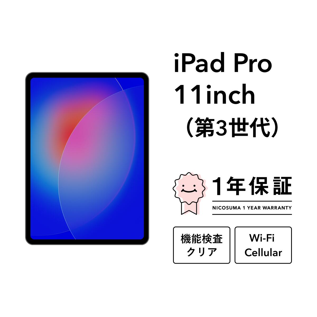 iPad pro 128gb 本体 第三世代 モデル番号A2377 楽天市場】Apple Apple A2377 iPad Pro 第3世代 256GB 128GB