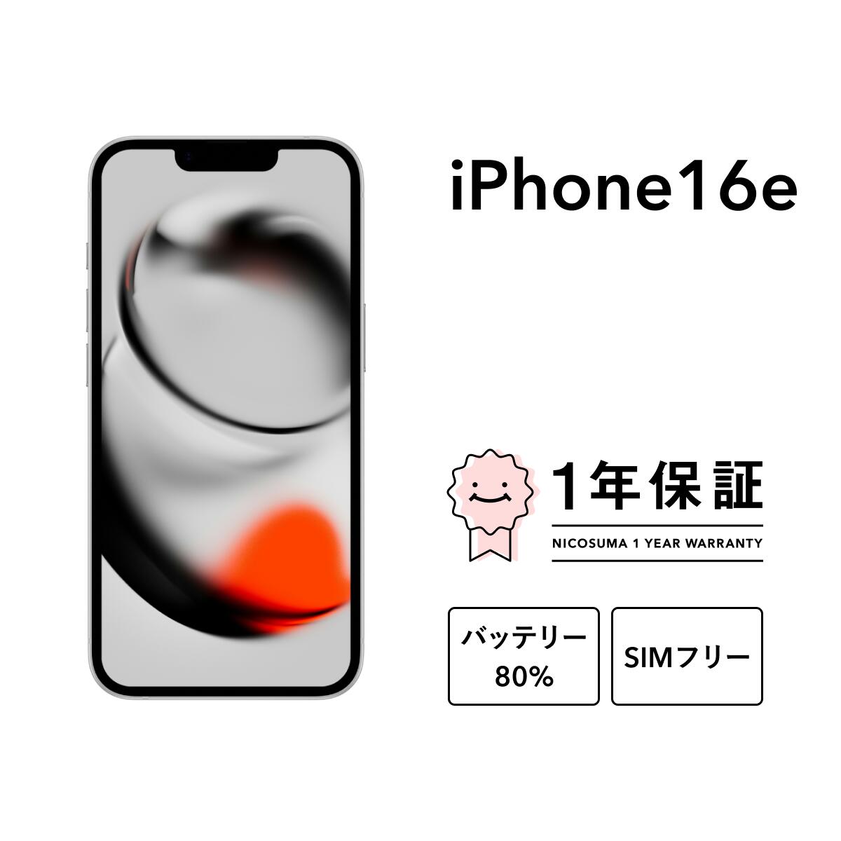 楽天市場】【中古】iPhone 16e 128GB 256GB 512GB A3409 スマホ