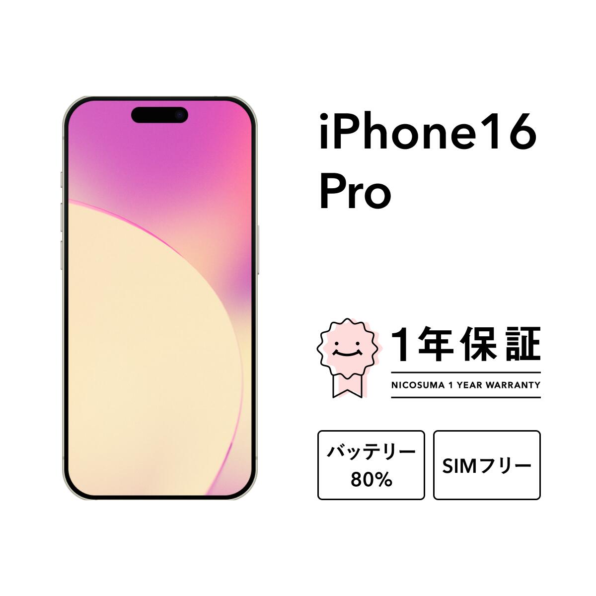 楽天市場】【中古】iPhone 16 Pro 128GB 256GB 512GB 1TB A3292 スマホ