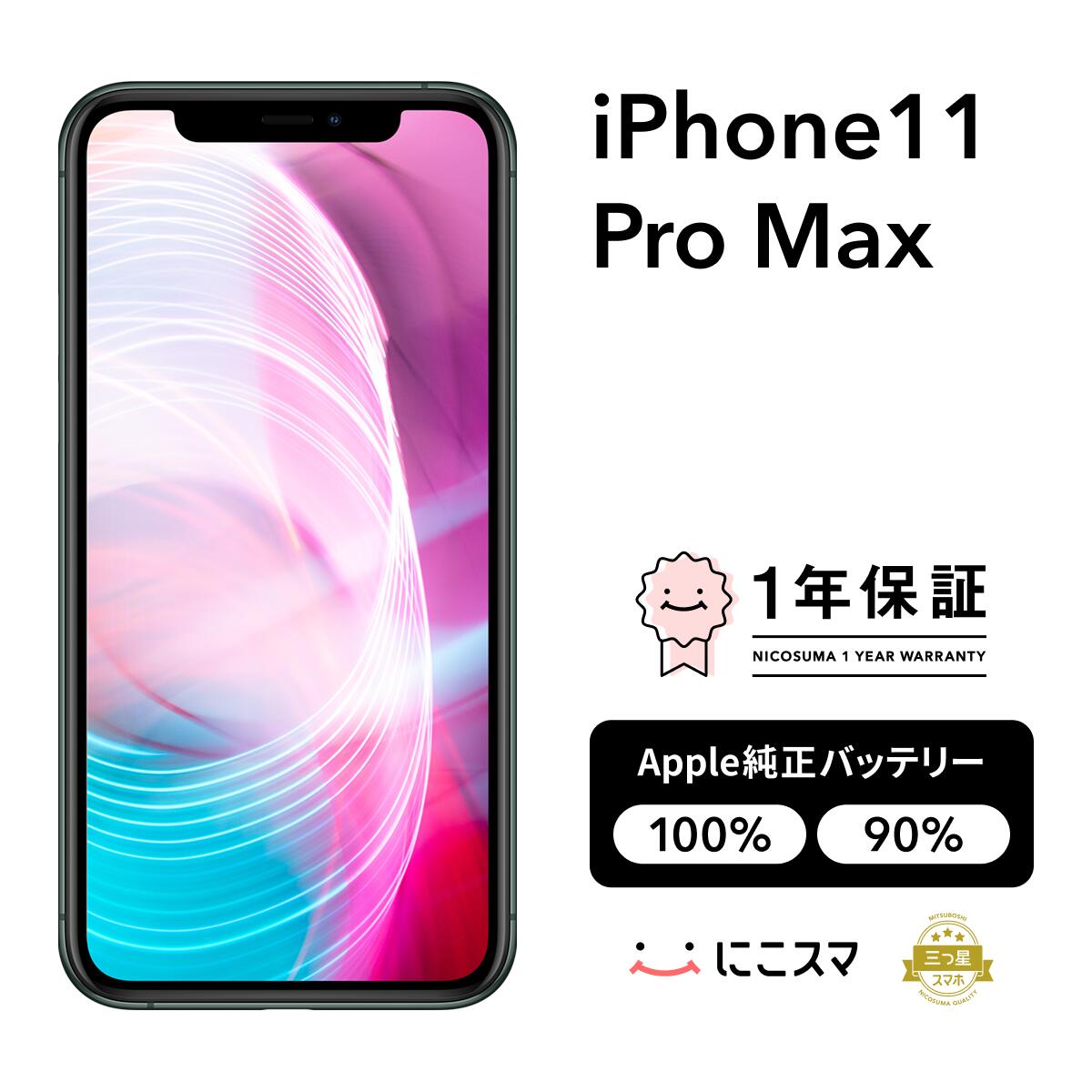 iphone11promax.jpg