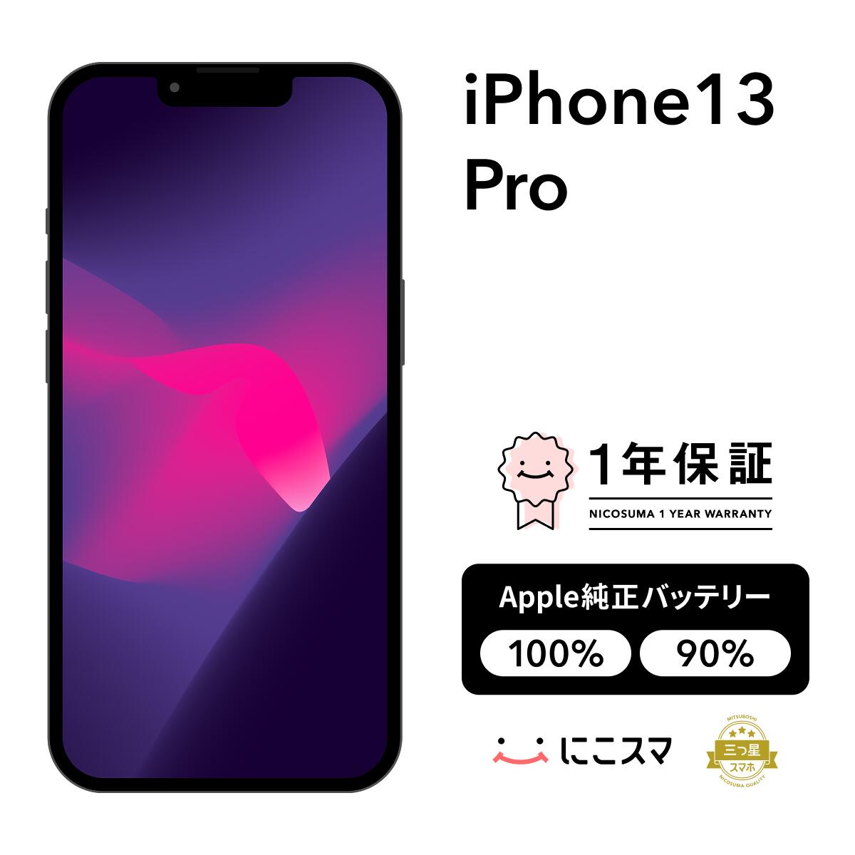 楽天市場】純正バッテリー100%｜90%【中古】iPhone 14 Pro 128GB 256GB