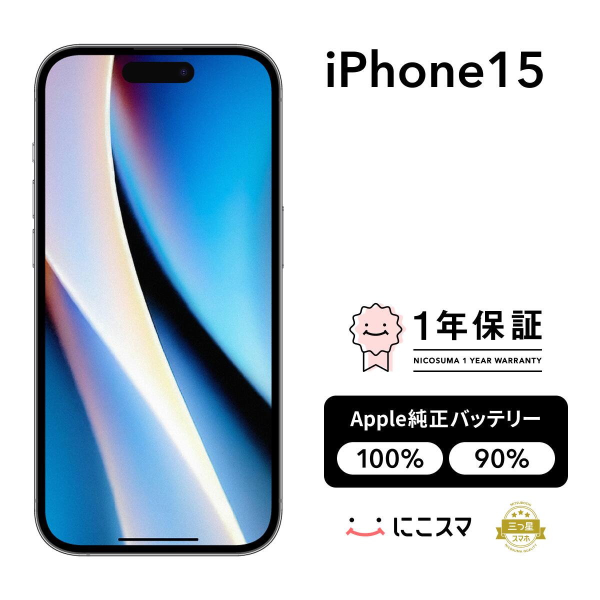 楽天市場】純正バッテリー100%｜90%【中古】iPhone 15 Pro 128GB 256GB