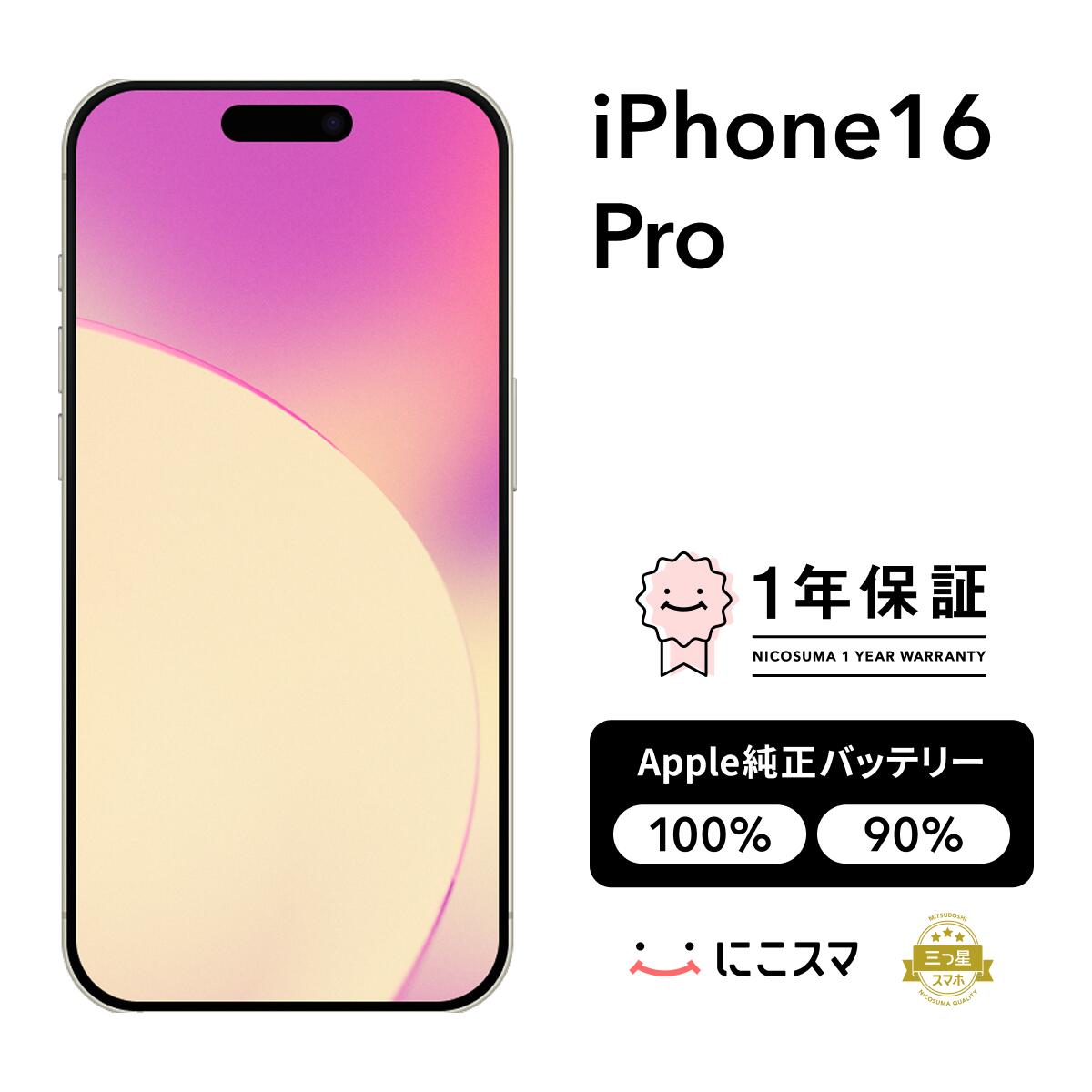 楽天市場】【中古】iPhone 16 Pro 128GB 256GB 512GB 1TB A3292 スマホ
