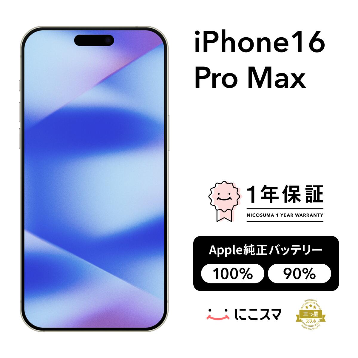 楽天市場】【中古】iPhone 16 Pro 128GB 256GB 512GB 1TB A3292 スマホ