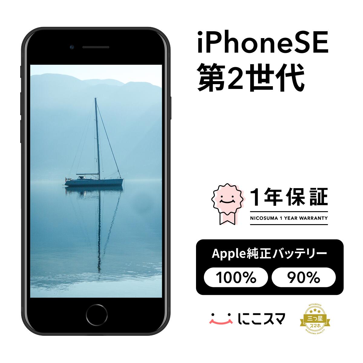 こむぎ iPhone SE 第2世代 美品 本体のみ iphonese2.jpg