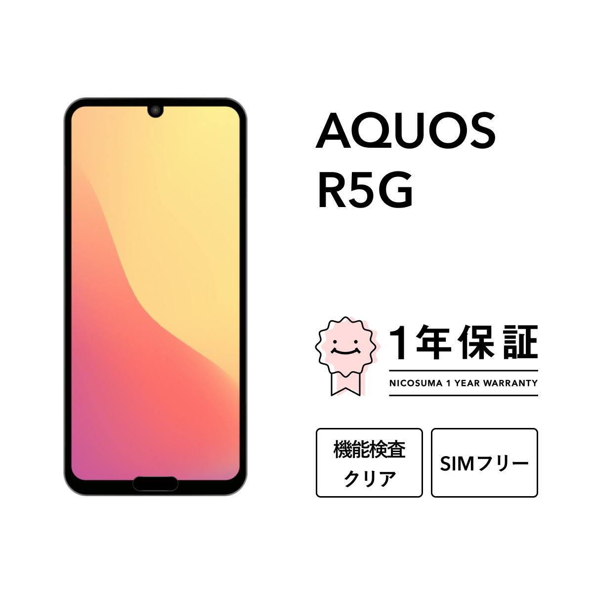 【美品】【SIMフリー】AQUOS R5G SHG01 オーロラホワイト ムスビー｜【SIMフリー】AQUOS R5G SHG01 オーロラホワイト 利用制限