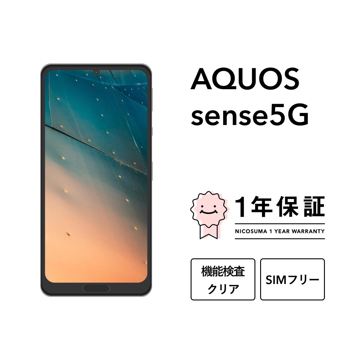 スマートフォン本体 AQUOS sense6s 64GB AQUOS sense6s｜価格比較・最新情報 - 価格.com