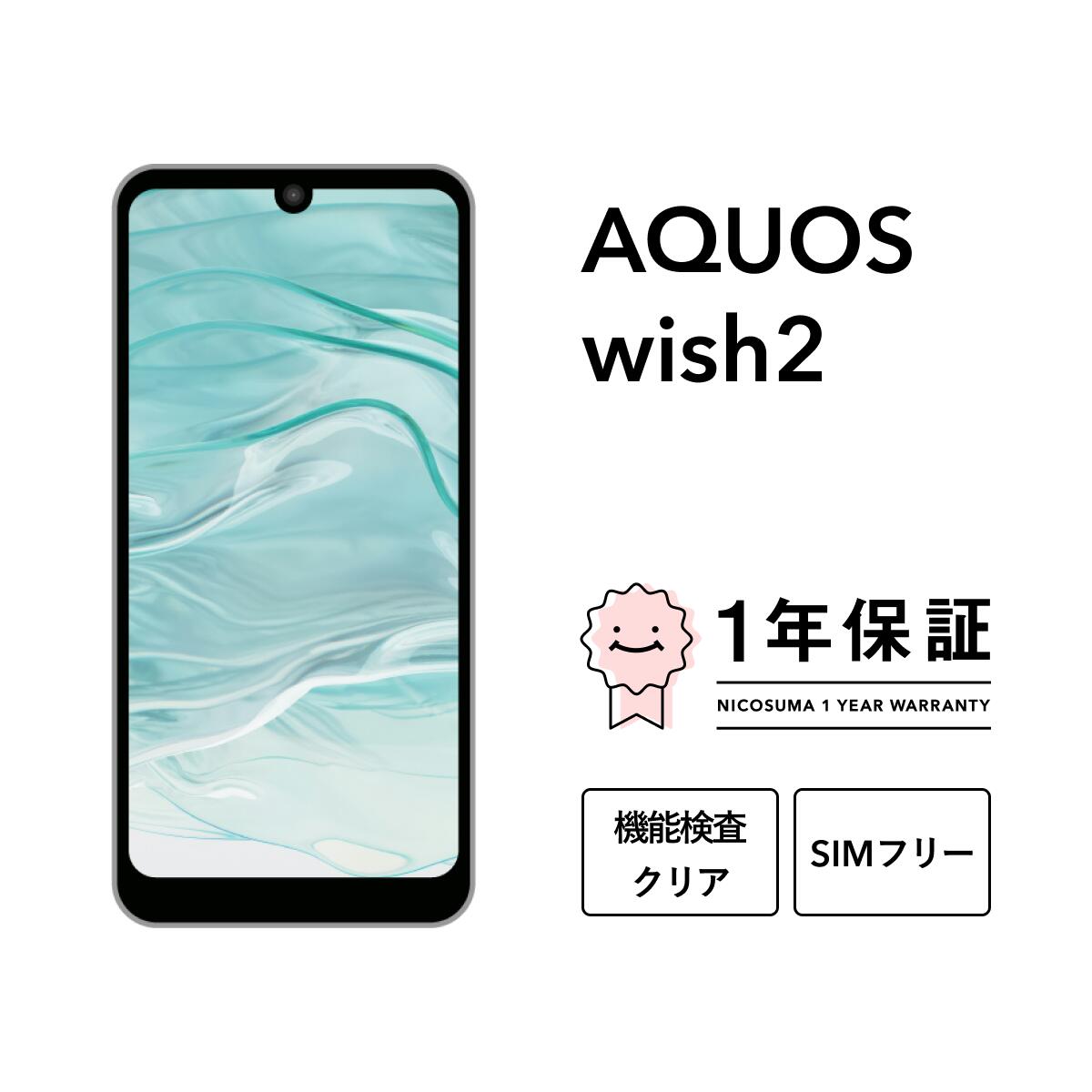 楽天市場】[未使用/SIMフリー] SHARP AQUOS wish2 SH-51C