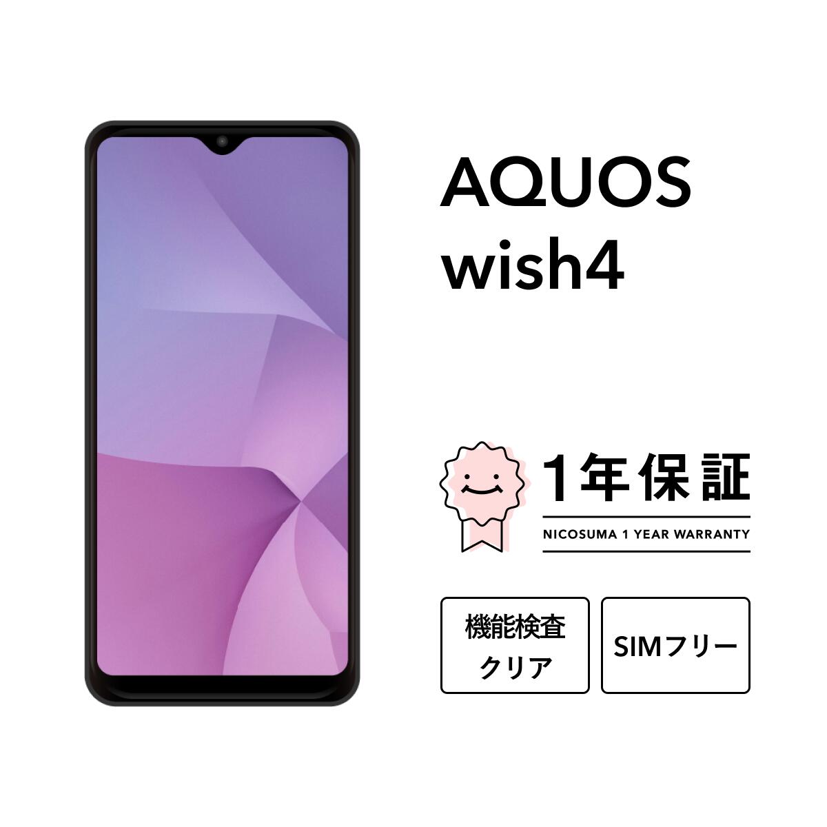 AQUOS wish4 中古本体のみ SH-M27 E003603-01.jpg