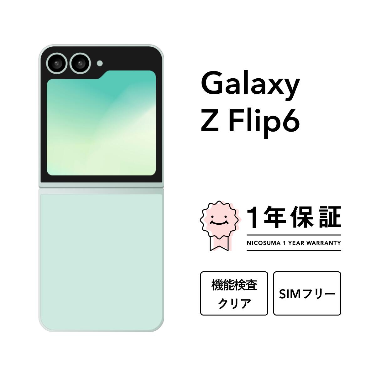 楽天市場】【中古】Galaxy Z Flip5 256GB 512GB スマホ スマートフォン