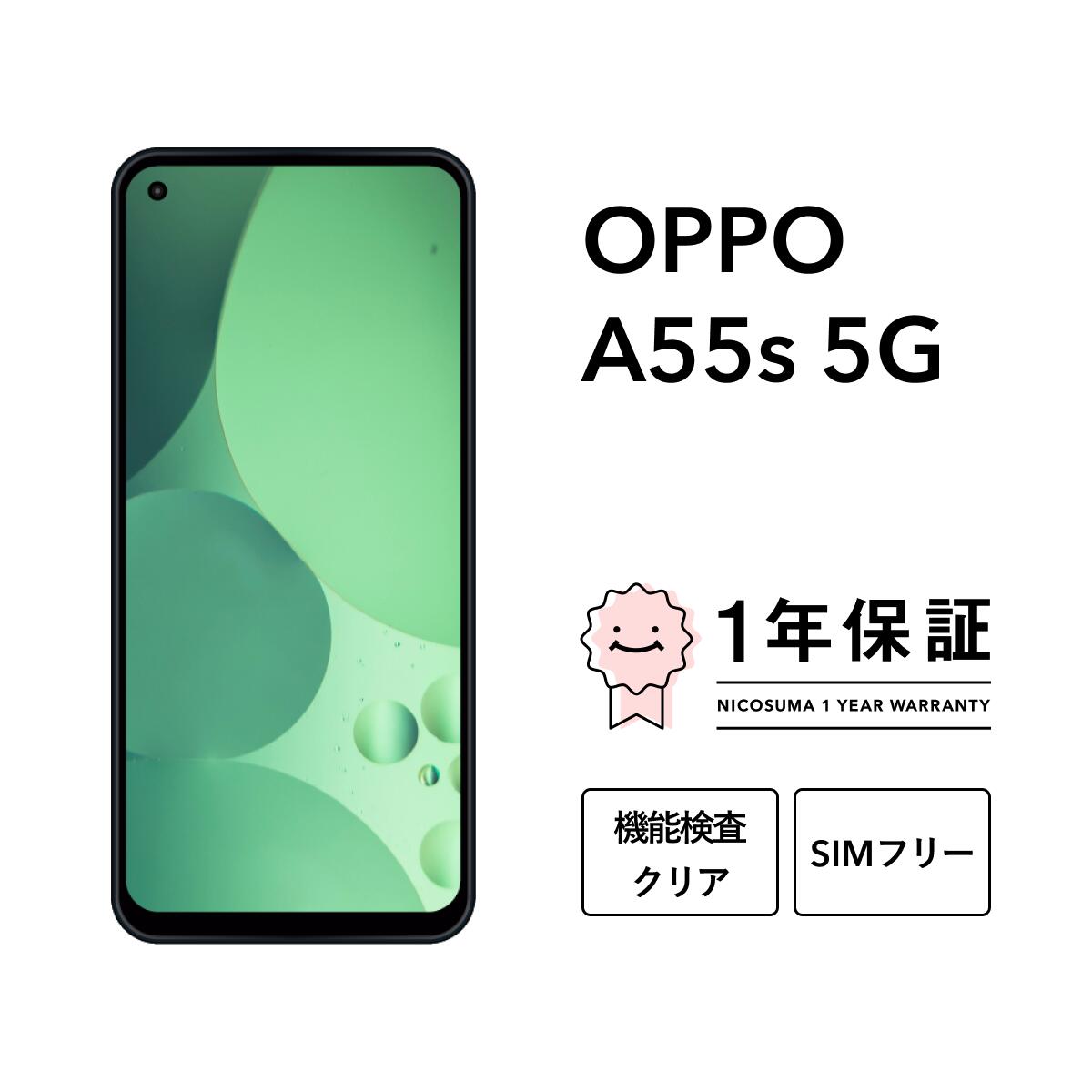 楽天市場】【Sランク】SoftBank OPPO A55s 5G 64GB Green SIMフリー