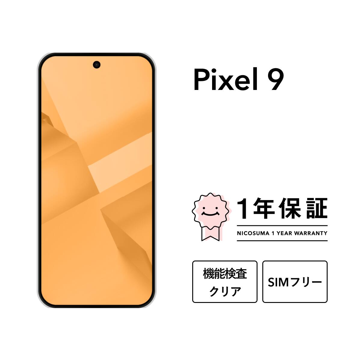 美品　Pixel 8 pro 256 GB SIMフリー 本体 Google 【新品】Google Pixel 8 Pro 256GB SIMフリー Bay【送料