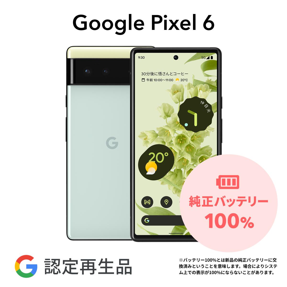 楽天市場】【中古】Google Pixel 6a 128GB スマホ スマートフォン 本体