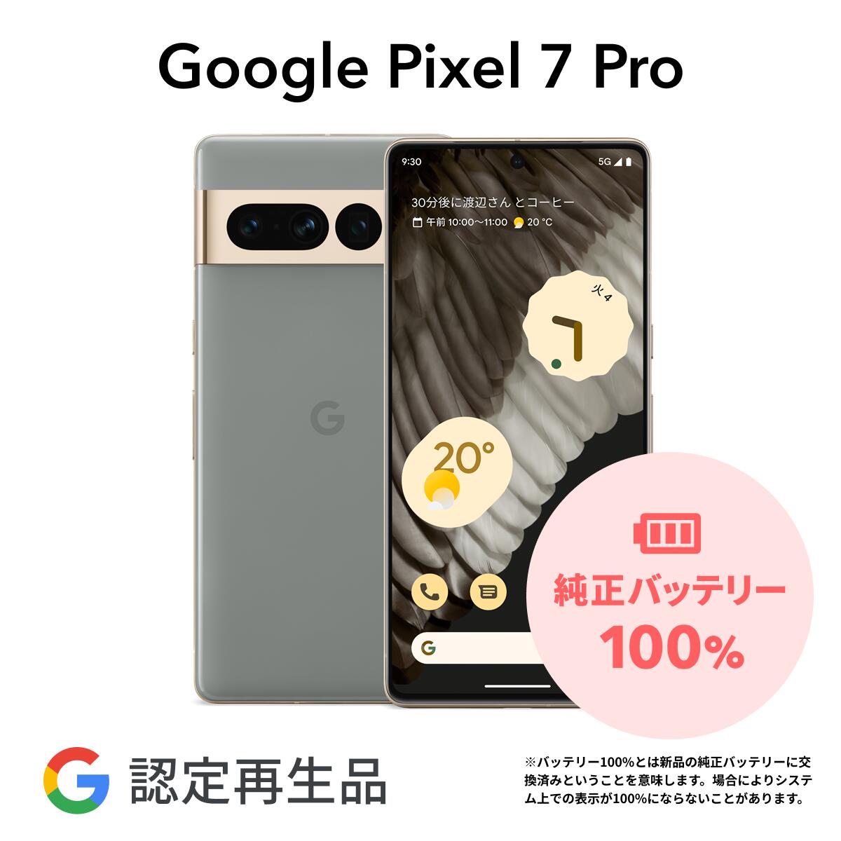 楽天市場】Google 認定再生品：中古スマホとタブレットのにこスマ