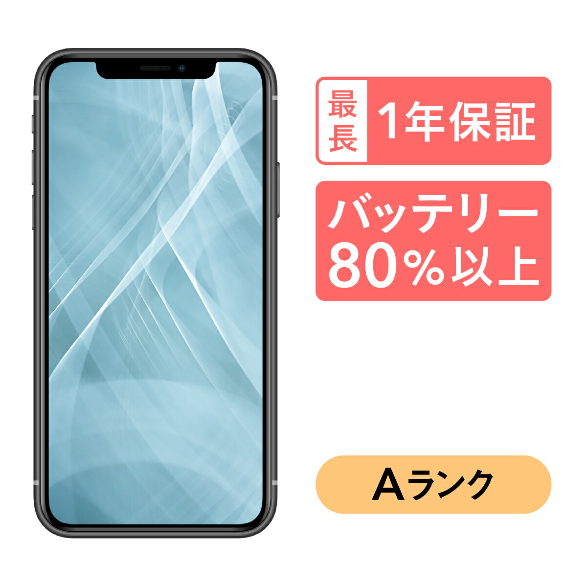 楽天市場】iPhone 11 64GB 中古 スマホ スマートフォン 本体 SIMフリー ブラック ホワイト グリーン イエロー パープル  (PRODUCT)RED docomo au softbank : 中古スマホとタブレットのにこスマ