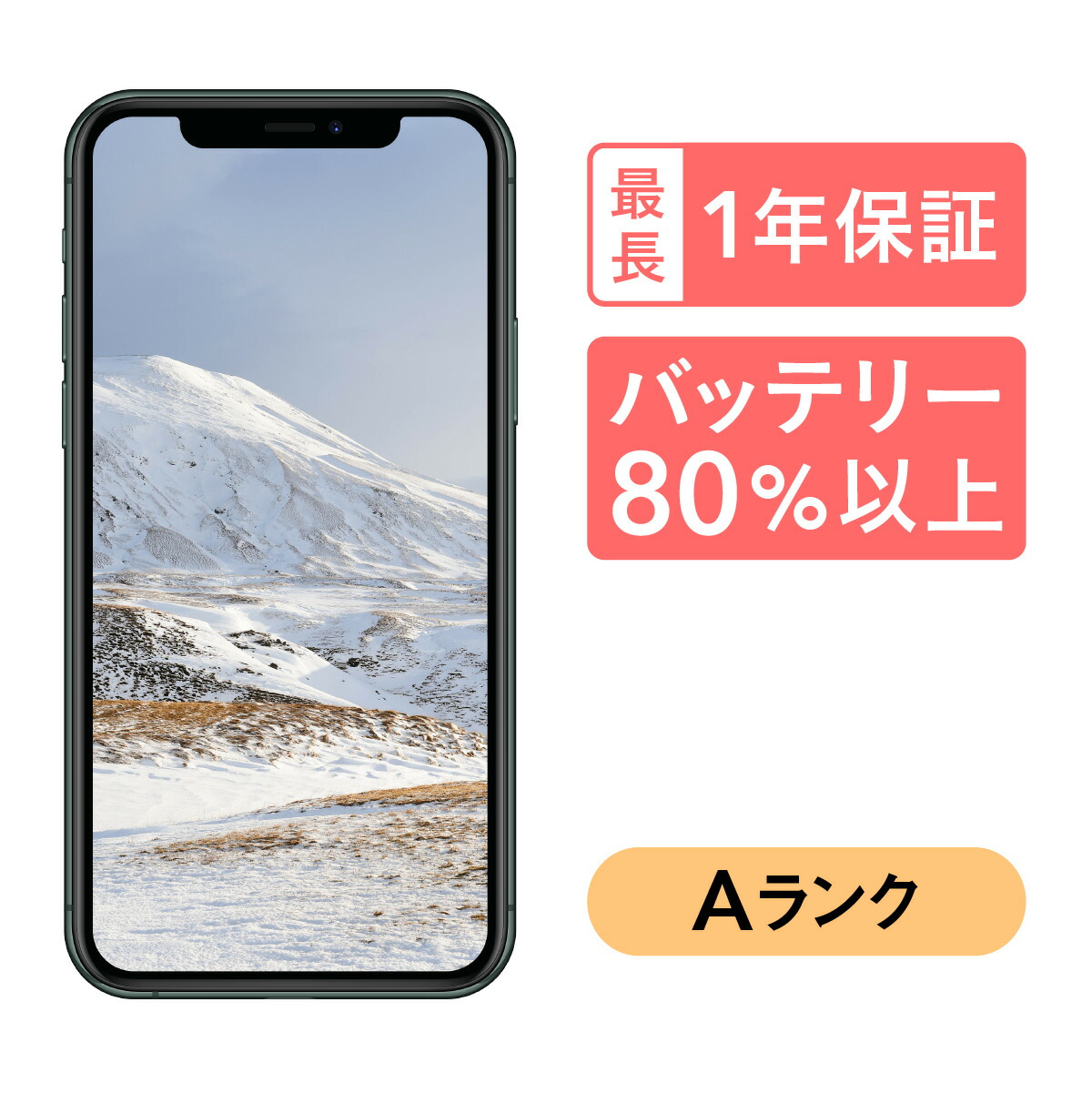 【楽天市場】【4/1 ポイント最大2倍!】iPhone 11 Pro 256GB 中古 