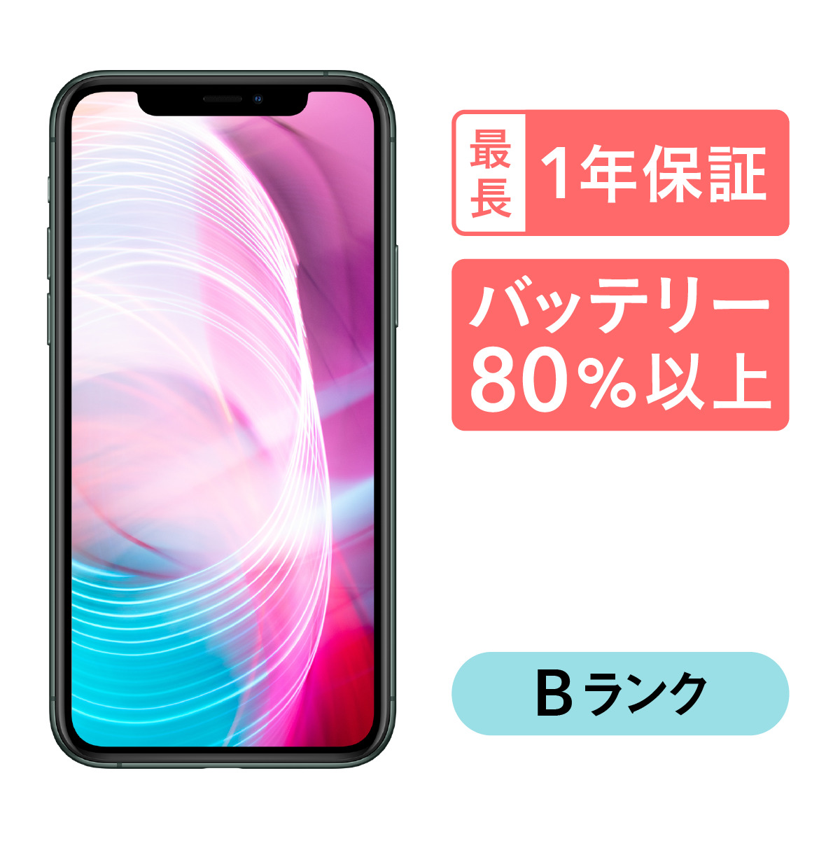 割引価格 iPhone 11 Pro Max 512GB 中古 スマホ スマートフォン 本体