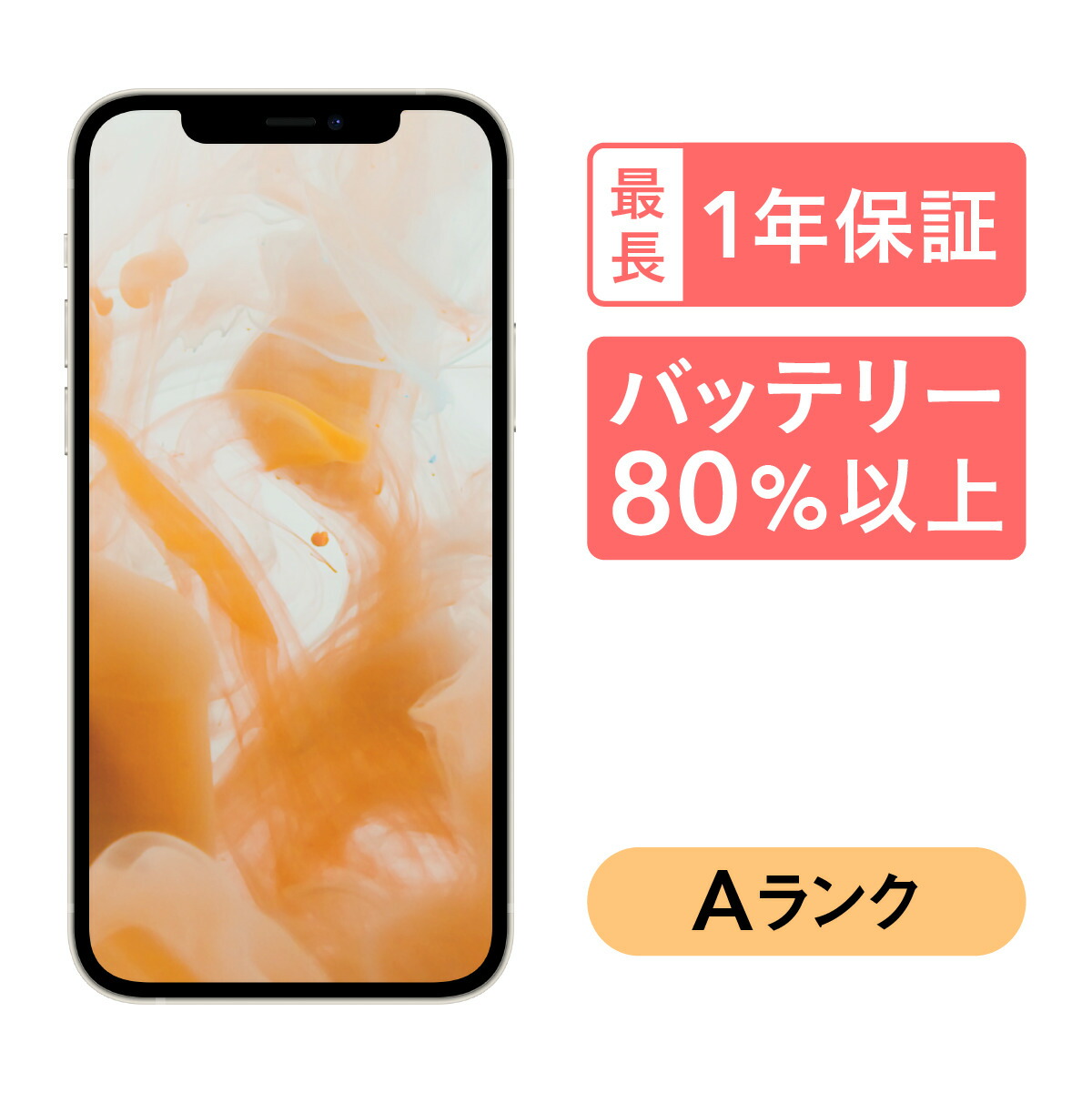 おまけ付】 - 極美品 携帯電話 iPhone12 mini 64GB SIMフリー ホワイト