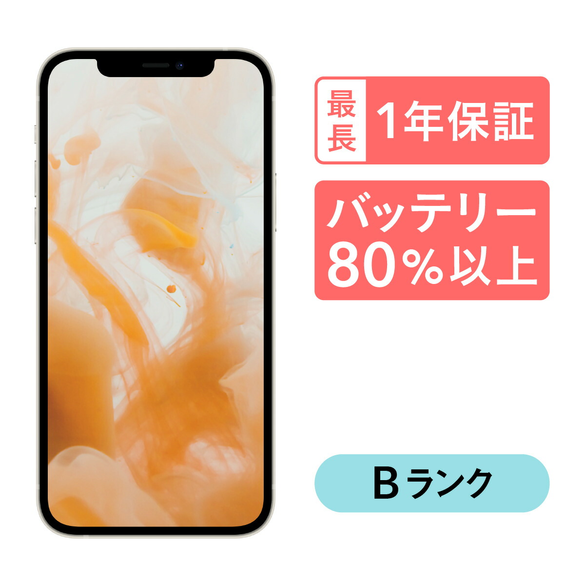 Ｐｒｅｍｉｕｍ Ｌｉｎｅ iPhone 12 グリーン 128 GB SIMフリー