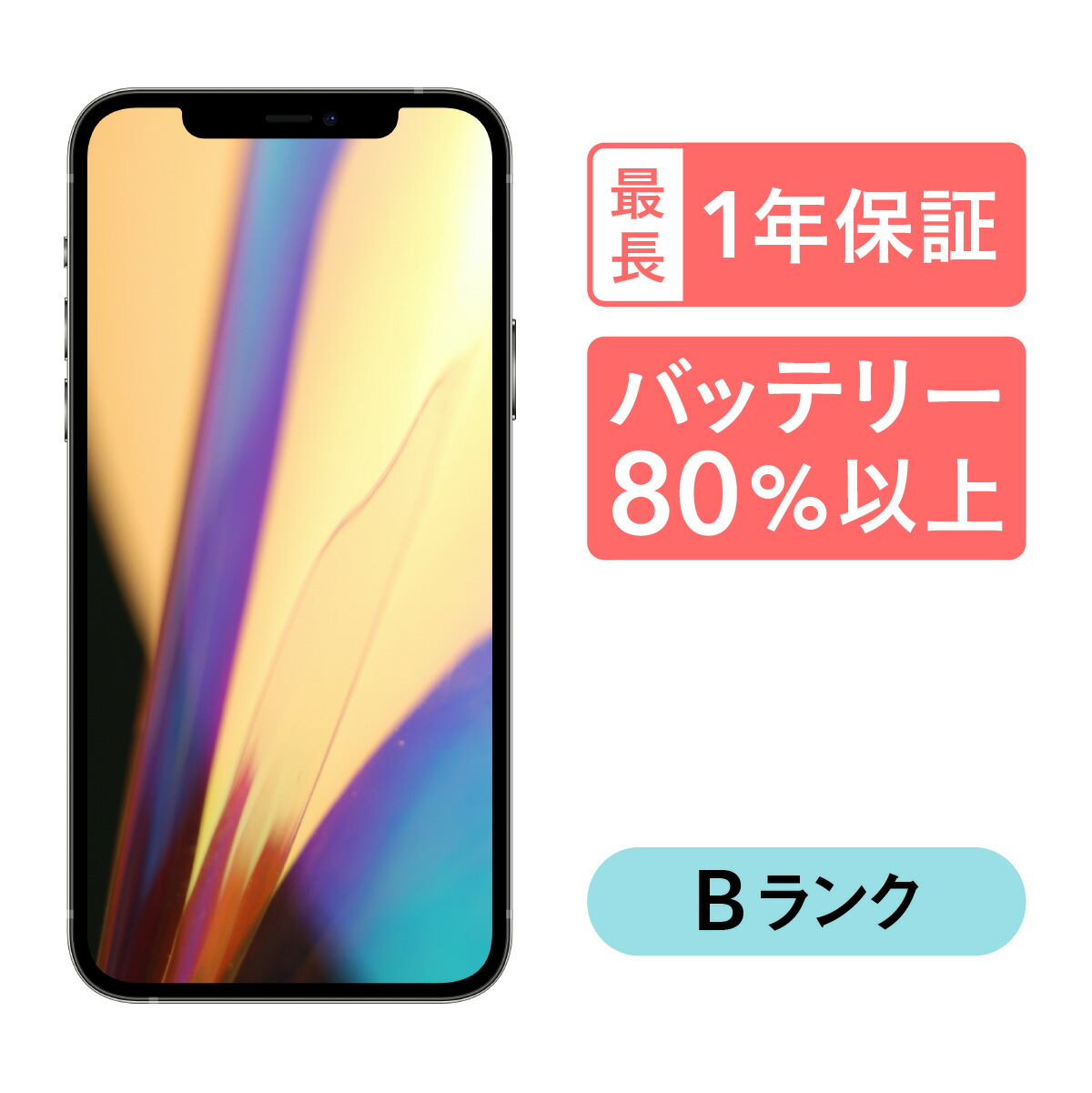 楽天市場】スーパーSALE 【7200円OFF】iPhone 12 Pro 256GB 中古