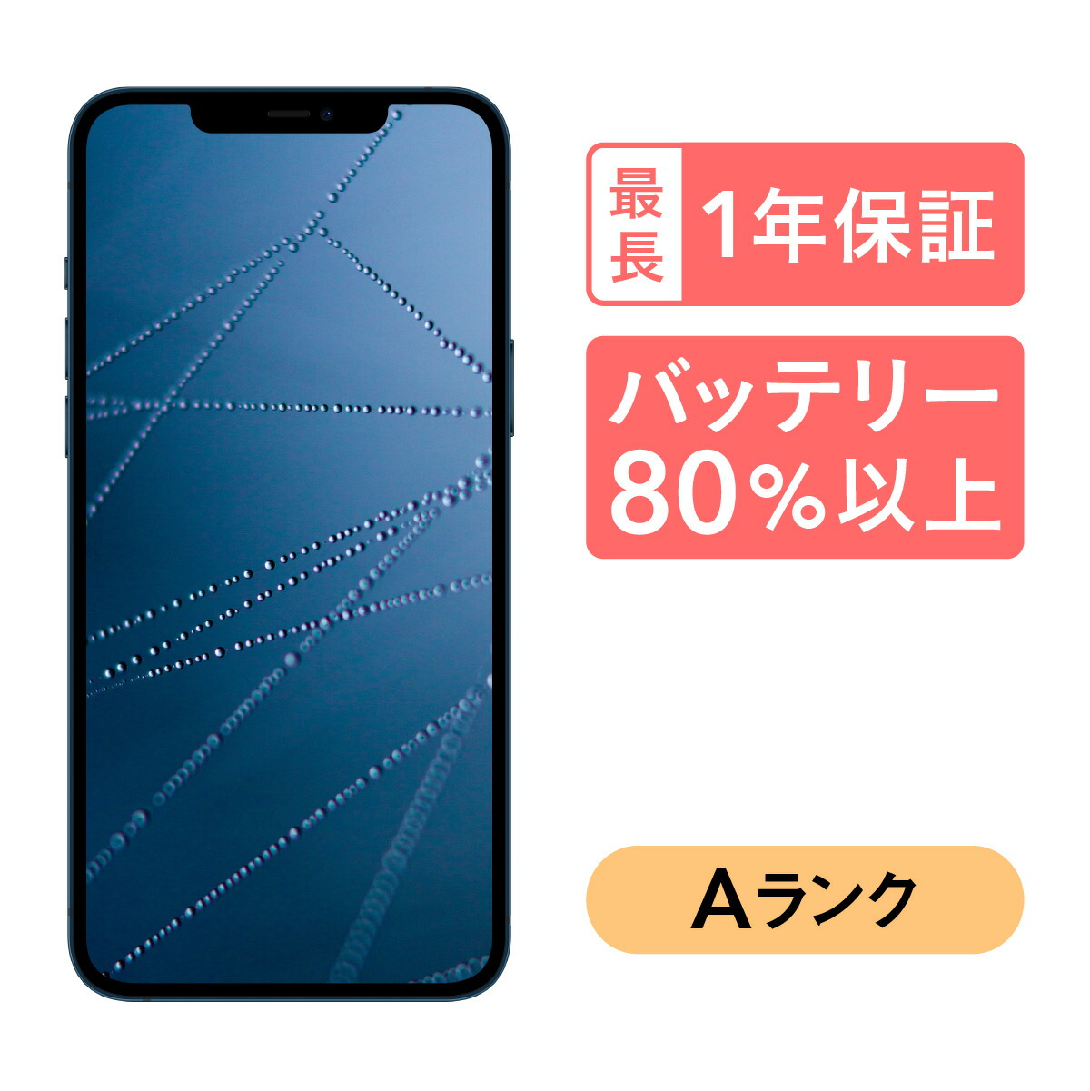 楽天市場】スーパーSALE【11000円OFF】iPhone 12 Pro Max 256GB 中古