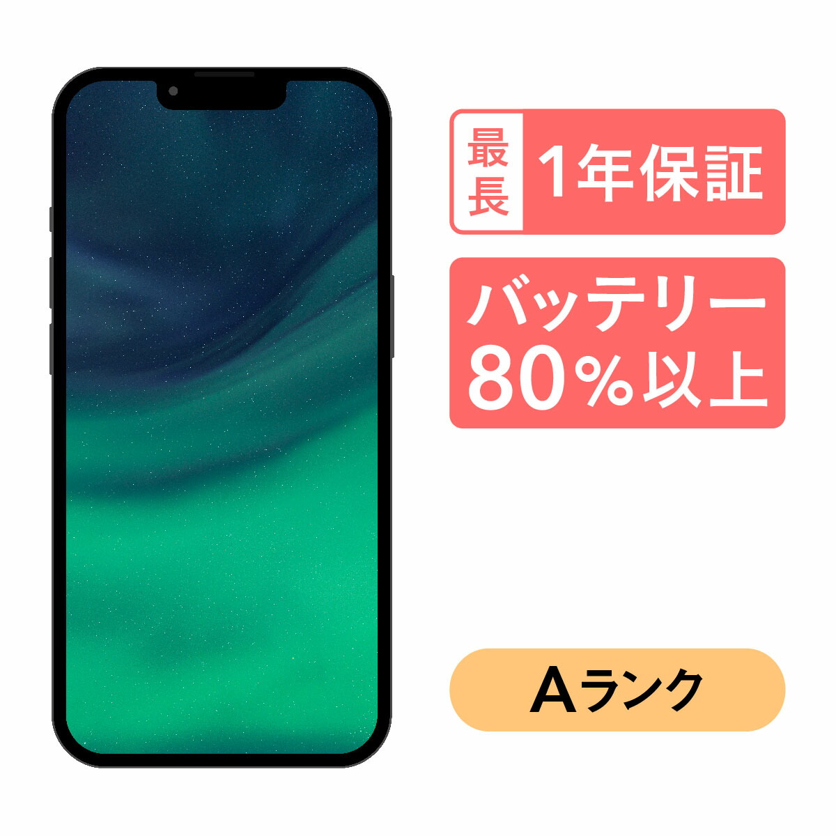 【楽天市場】【～11/11 1:59 ポイント最大2倍!】iPhone 13 256GB