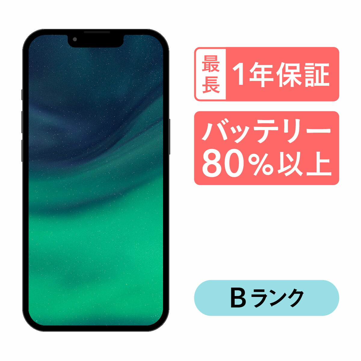 【楽天市場】iPhone 13 256GB 中古 スマホ スマートフォン 本体