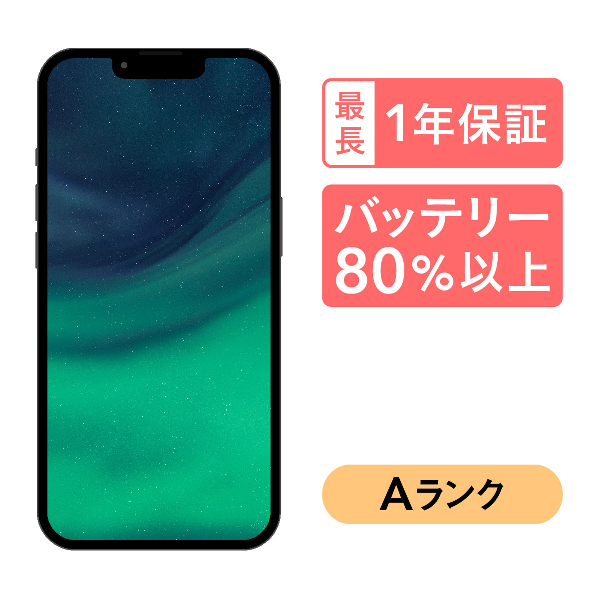 【楽天市場】iPhone 13 128GB 中古 スマホ スマートフォン 本体