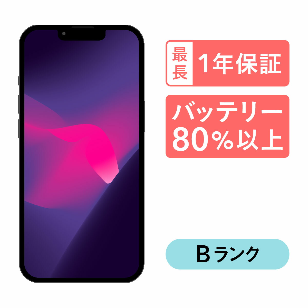 【楽天市場】iPhone 13 256GB 中古 スマホ スマートフォン 本体 