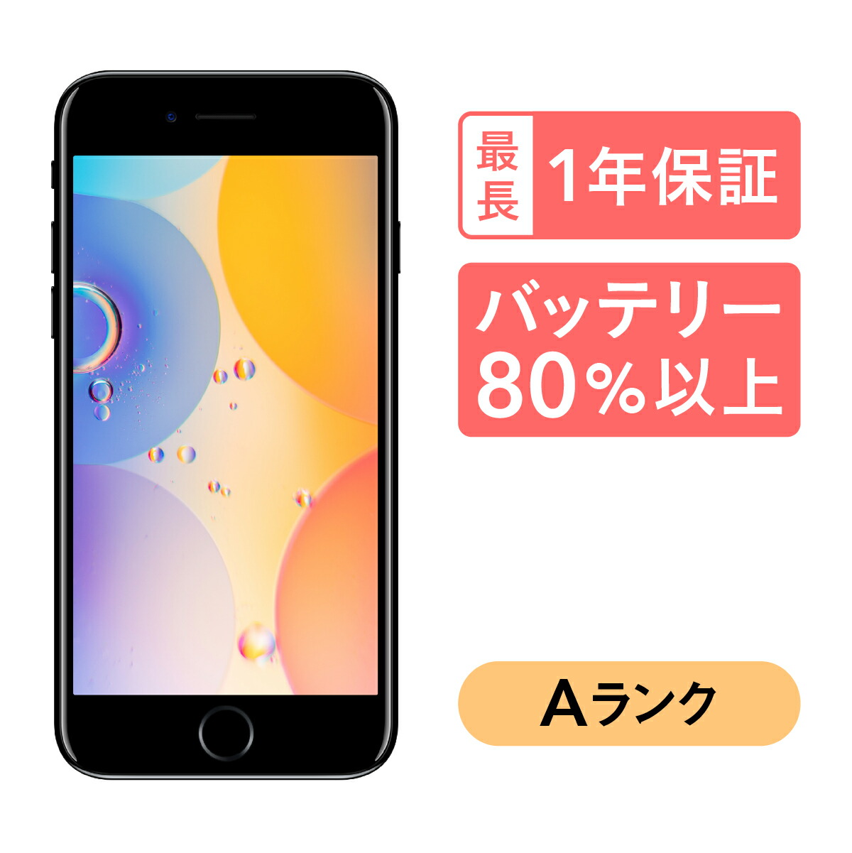 【楽天市場】iPhone 7 128GB 中古 スマホ スマートフォン 本体 SIM