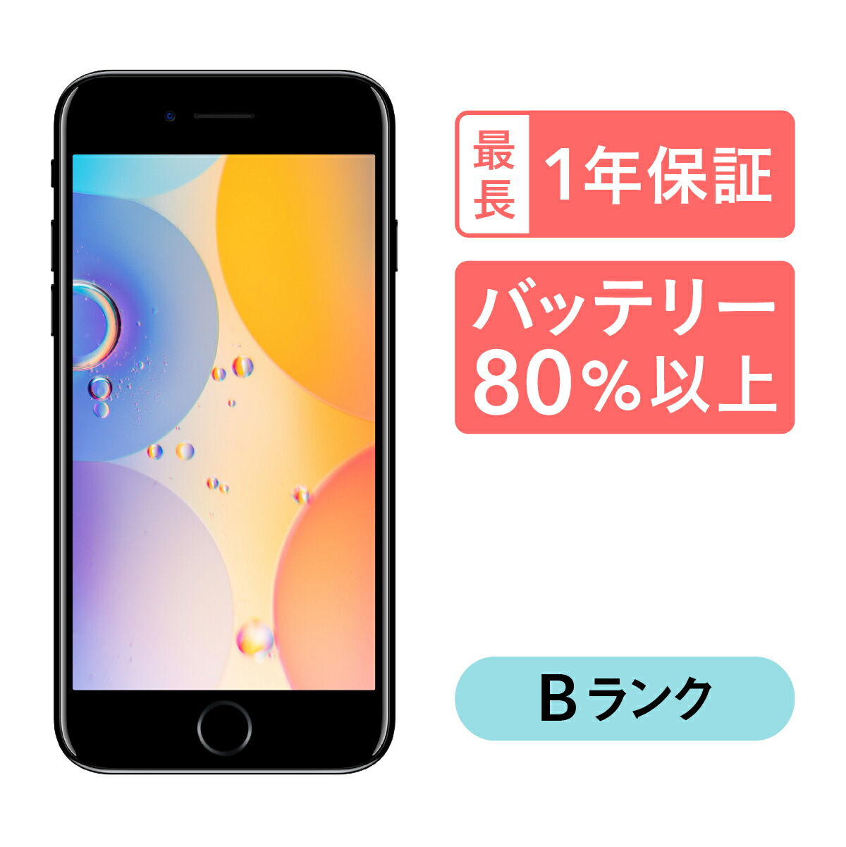 最大88％オフ！ iPhone7 ジェットブラック 32GB 中古本体のみ